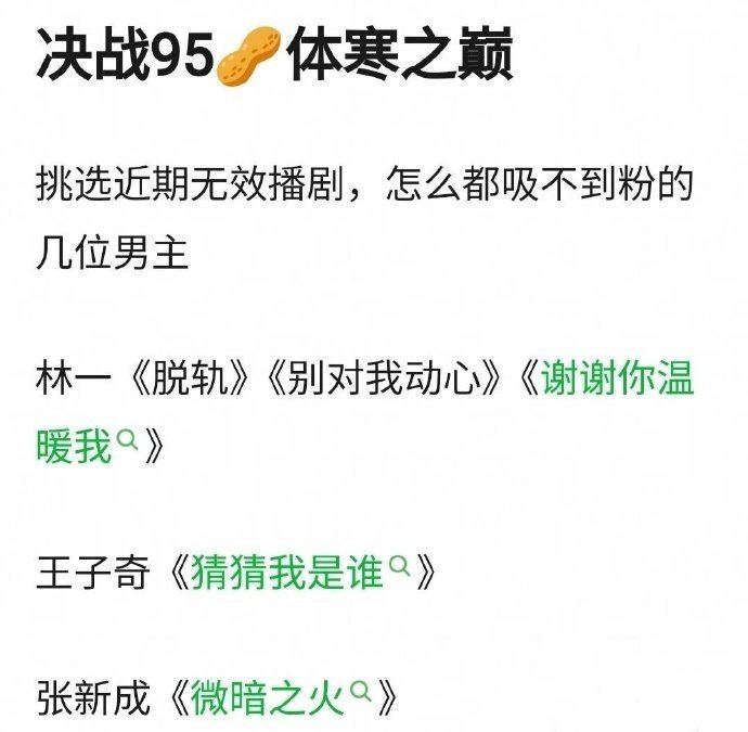 决战95体寒之巅林一的《脱轨》和刘浩存的CP还行王子奇全靠黄景瑜有了姓名张新成和
