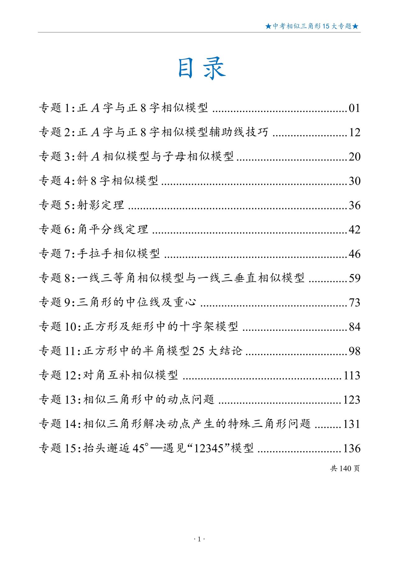 新初三暑假培优——相似三角形模型大盘点
1、角平分线定理
2、手拉手相似模型