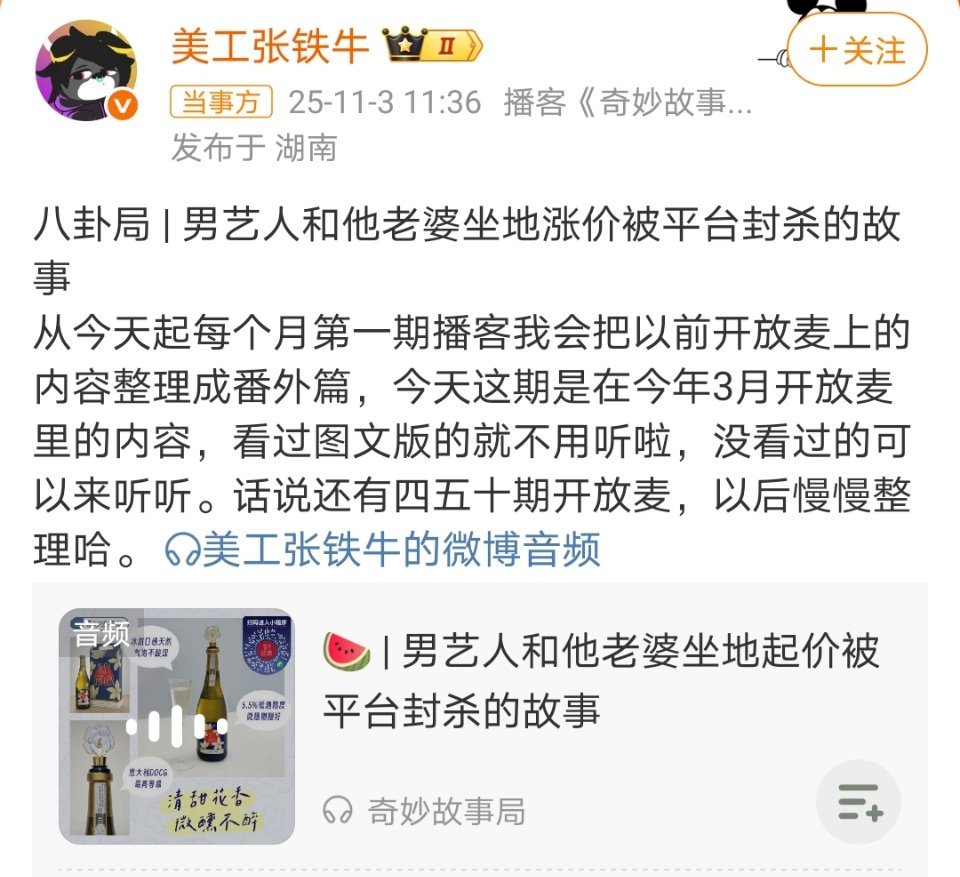 曝男艺人要6位数通告费被平台封杀卧槽谁啊 ​​​