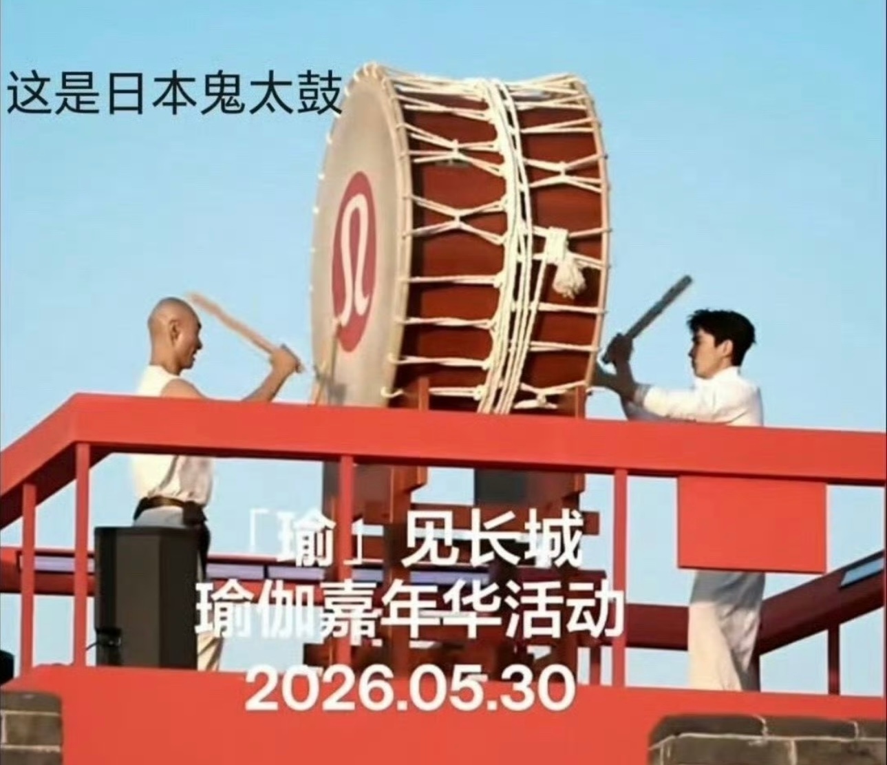 朱一龙疑似在长城敲日本太鼓如果不是专业人士真的很难分辨出这是日本鬼太鼓我觉得朱一