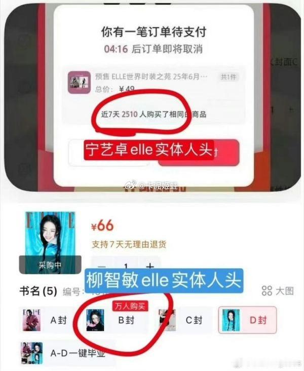 柳智敏和宁艺卓杂志购买人头数的极致反差 