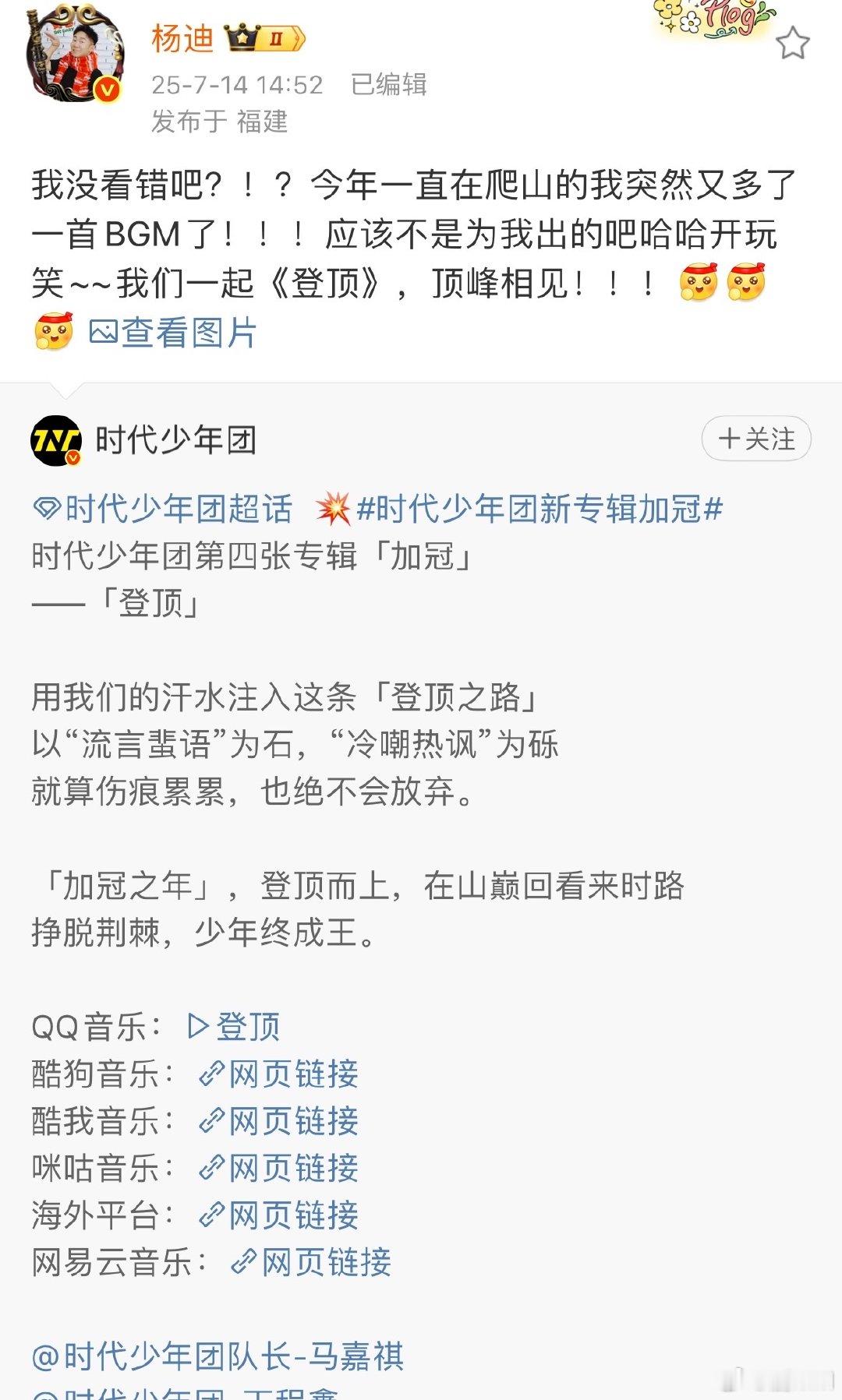 杨迪为时代少年团登顶打call杨迪为时代少年团宣传新歌杨迪为时代少年团新歌《登顶