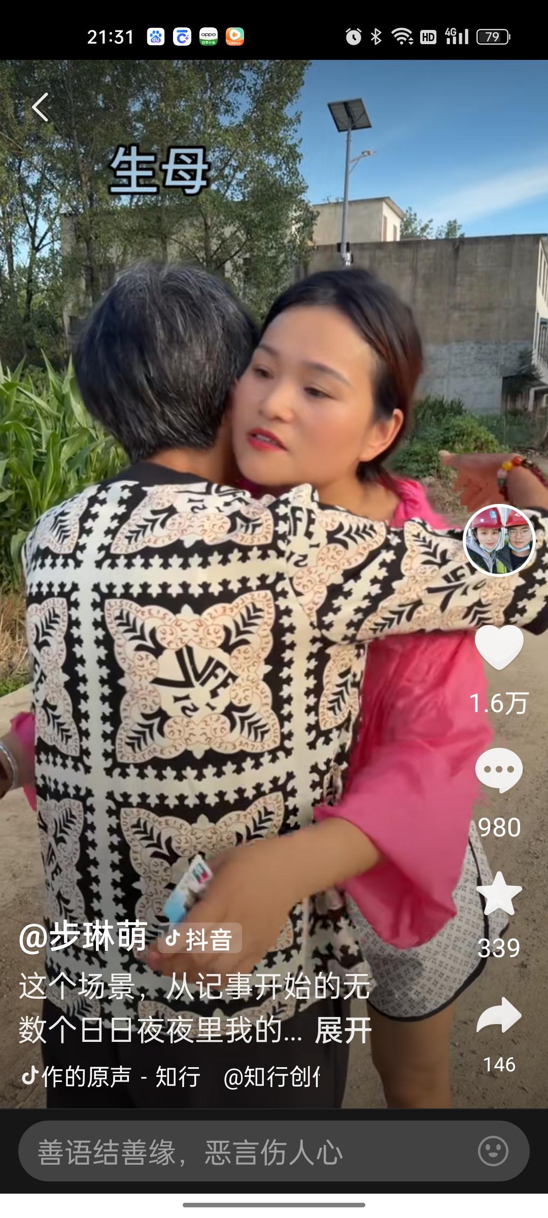 今天步琳萌发了一个视频，视频虽短，但是令人感动。生母和养母并排站着，步琳萌走到生