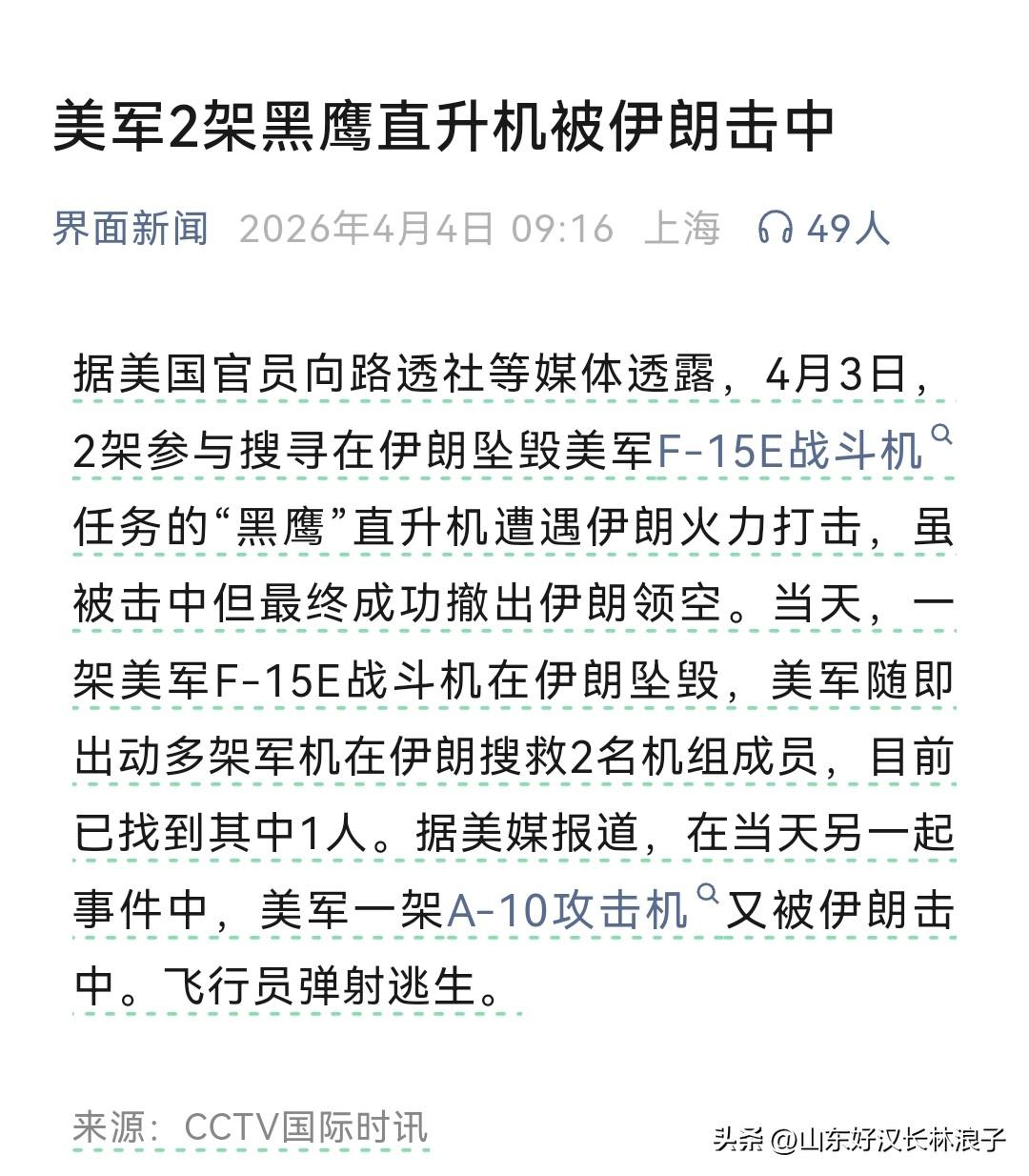 鹰子：别看电影了，我给你演一个现实版黑鹰陨落…