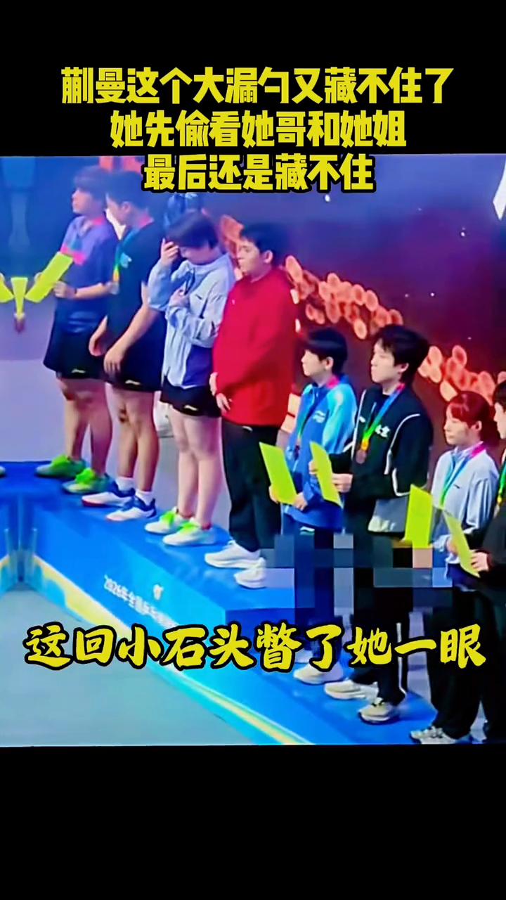 蒯曼这个大漏勺又藏不住了，她先偷看她哥和她姐，最后还是藏不住，捂着脸又开始偷笑了