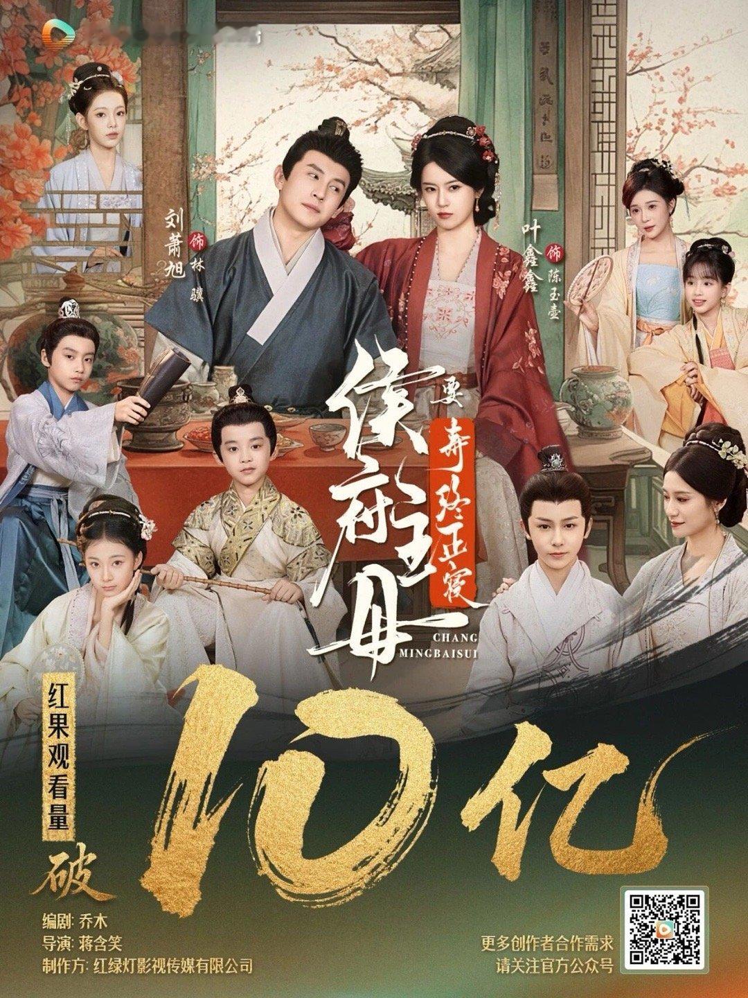 侯府主母要寿终正寝 10亿海报来了！ 