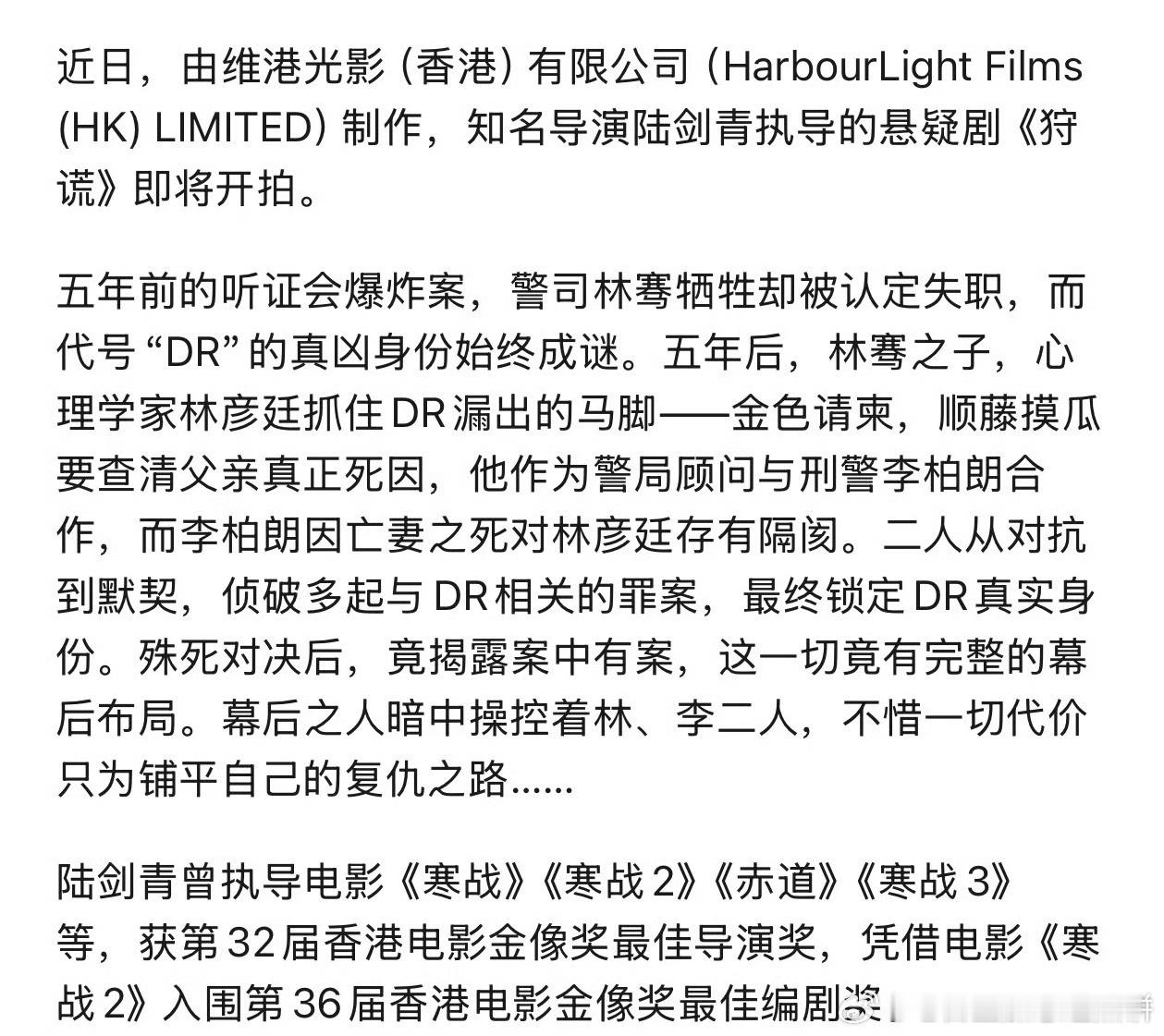 成毅领衔主演《狩谎》首发海报 