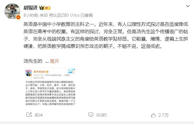 胡主编开怼汤家凤，说其 "偏激、狭隘"，核心观点是：英语一旦降为副科，有钱人家照