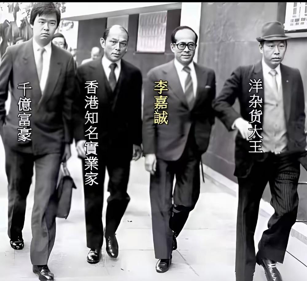 香港四大佬，
影响真不小。
财富亿万算，
无忧伴终老。