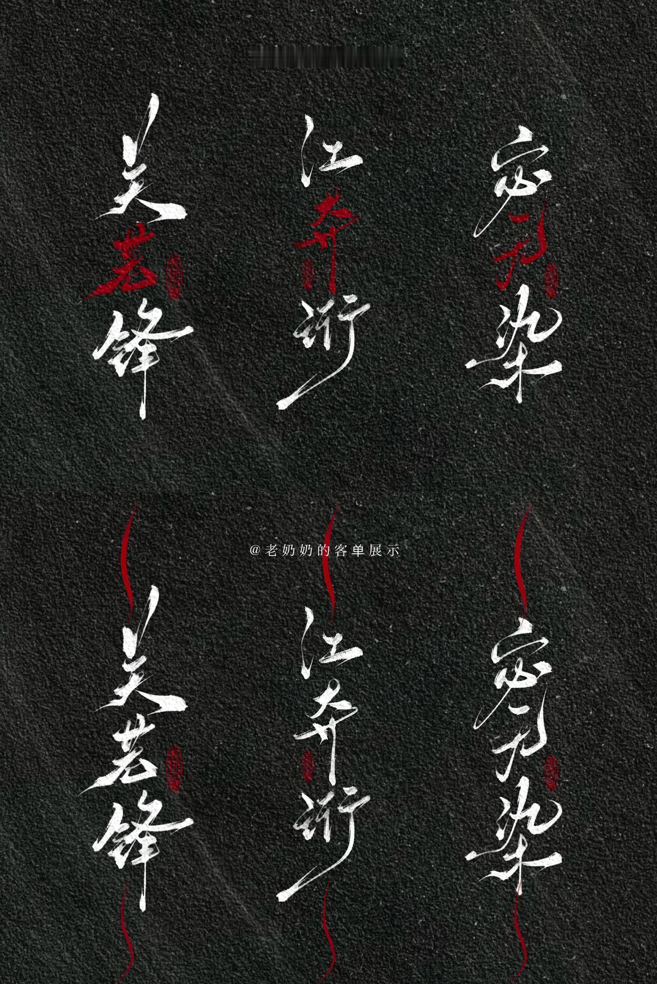 客单展示 宝宝们看看呀 