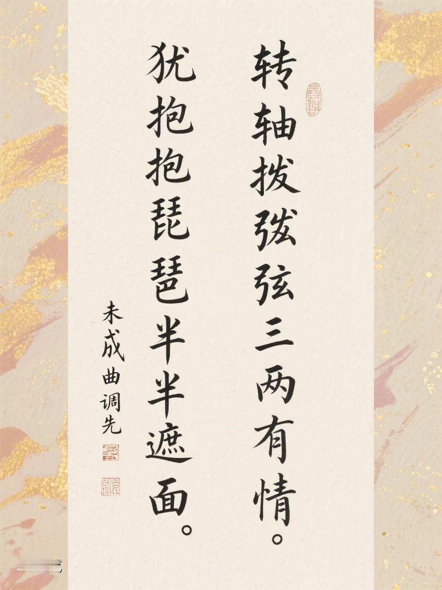 AI妙生图这工整柔美的毛笔字，似琵琶半遮，弦音未起情已漫，于淡雅宣纸间韵味悠长