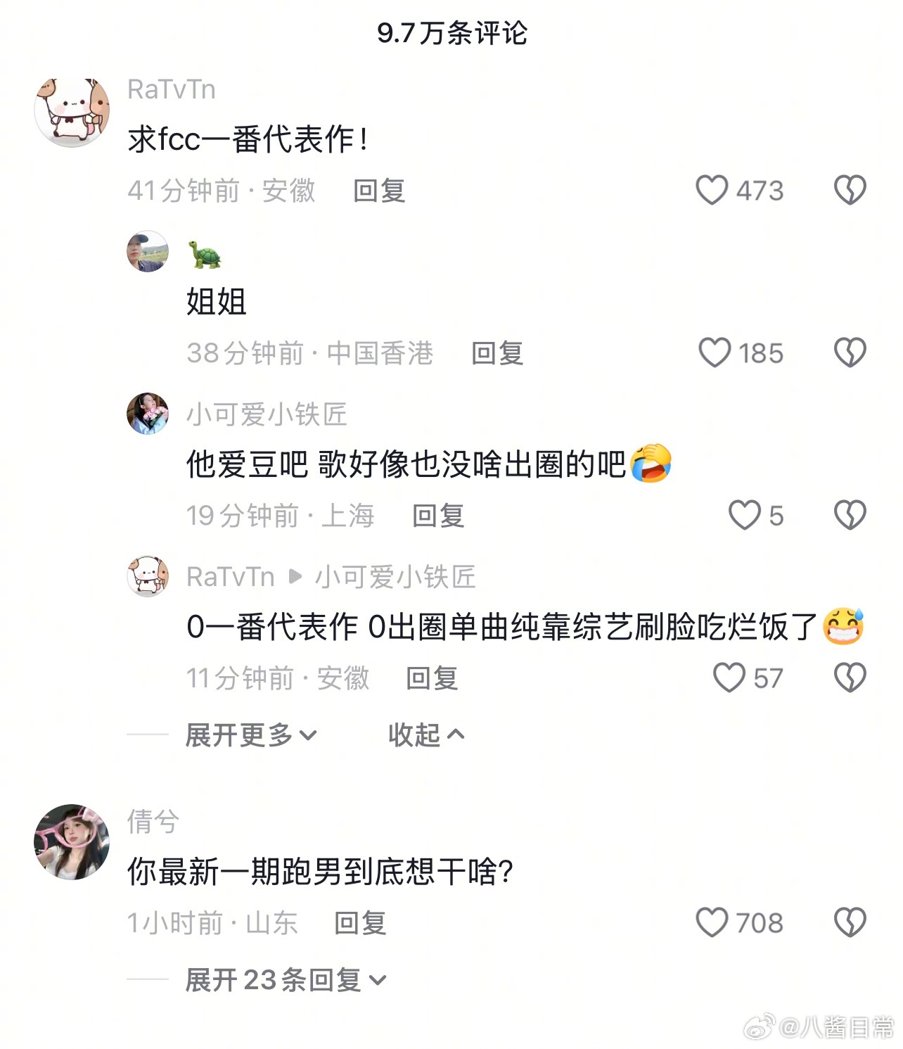 最新一期跑男发生啥了？范丞丞抖评论区沦陷了跑男还在挑衅观众范丞丞忘了郑恺也是初代