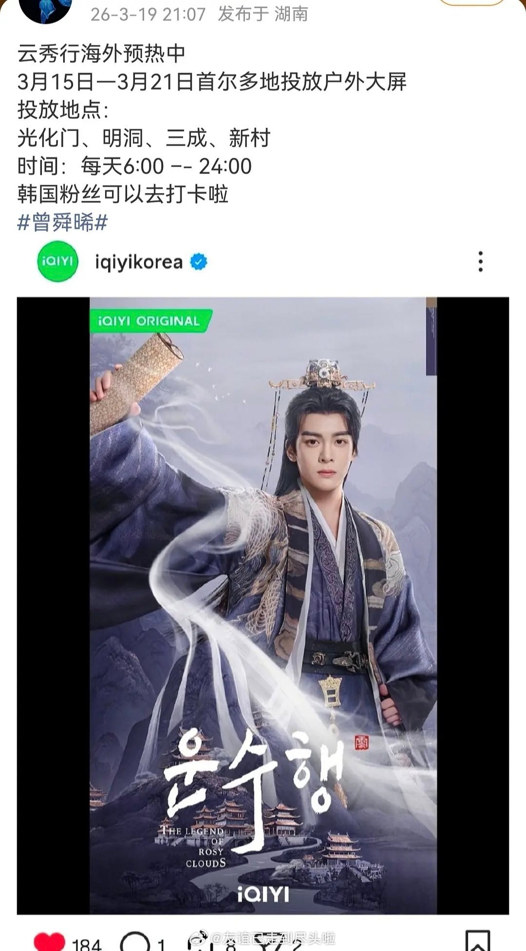 《云秀行》海外预热，《月鳞绮纪》正在赶拍角色物料，曾舜晞两部男主戏不会要同档期对