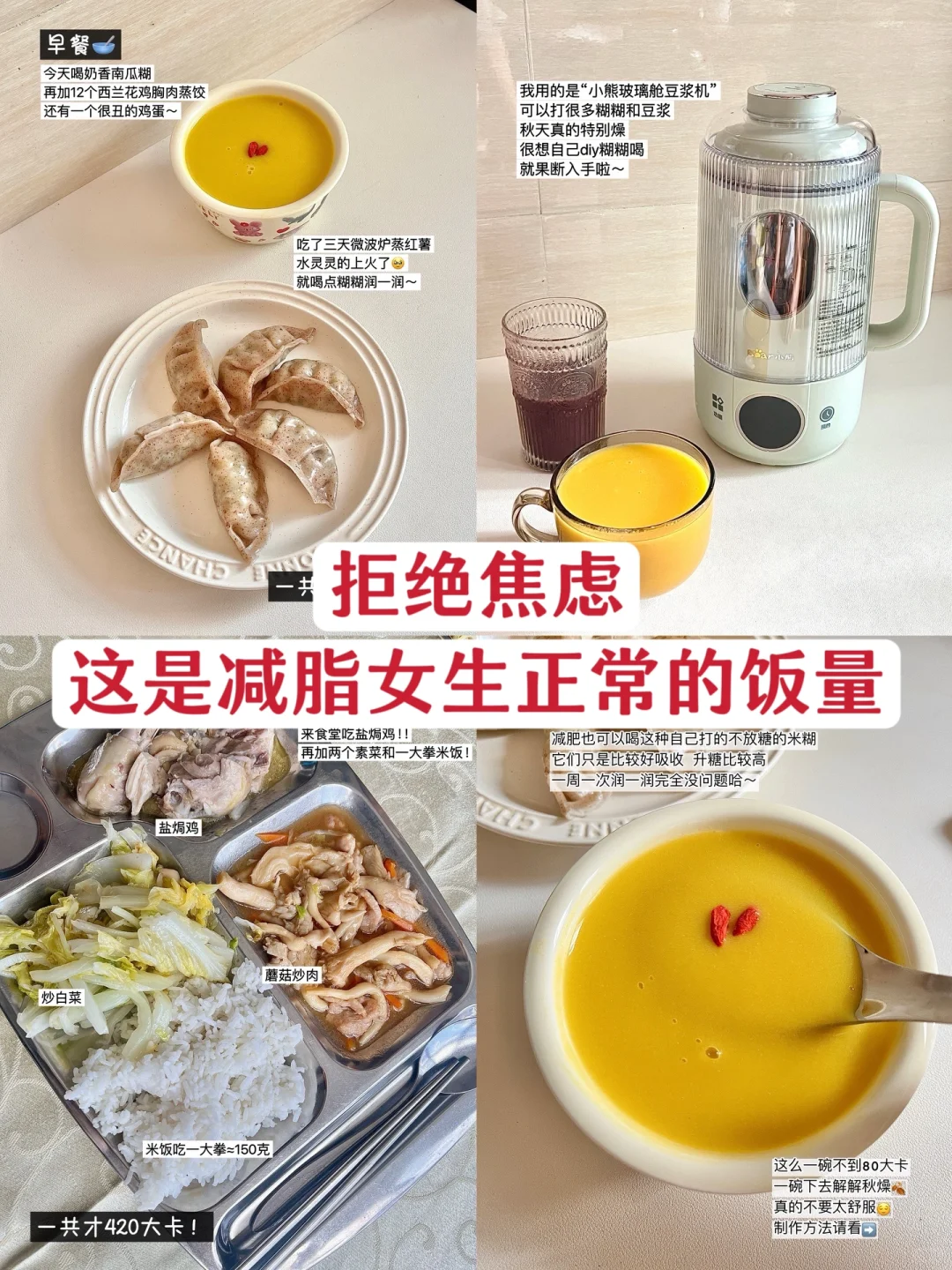 168/108 小基数不节食减肥一天吃多少？