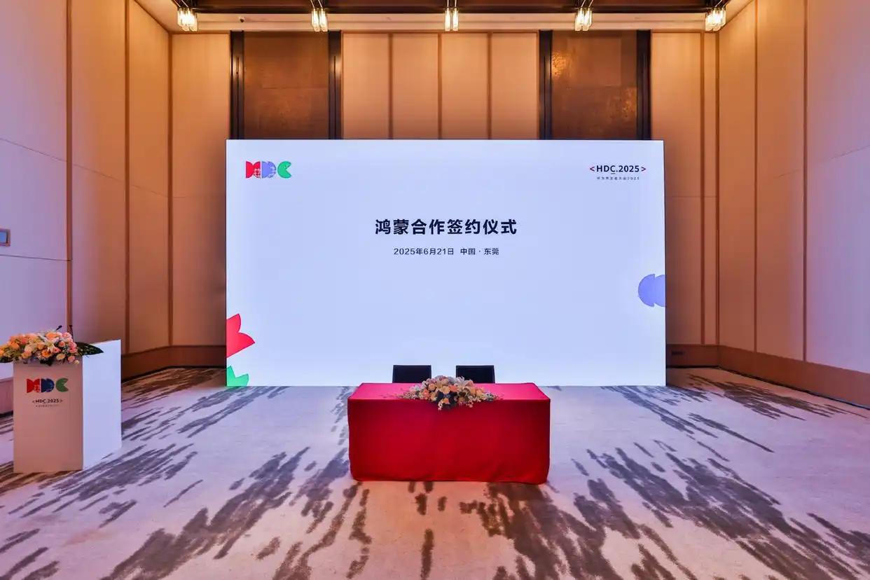 强强联合！华为在操作系统上又带来了惊喜。

就在6月21日，华为HDC 2025