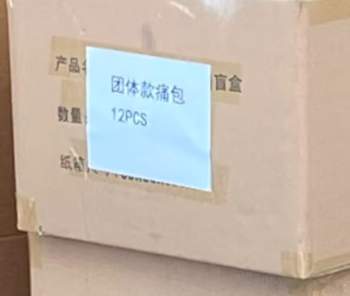 痛包已到卖货状态持续 