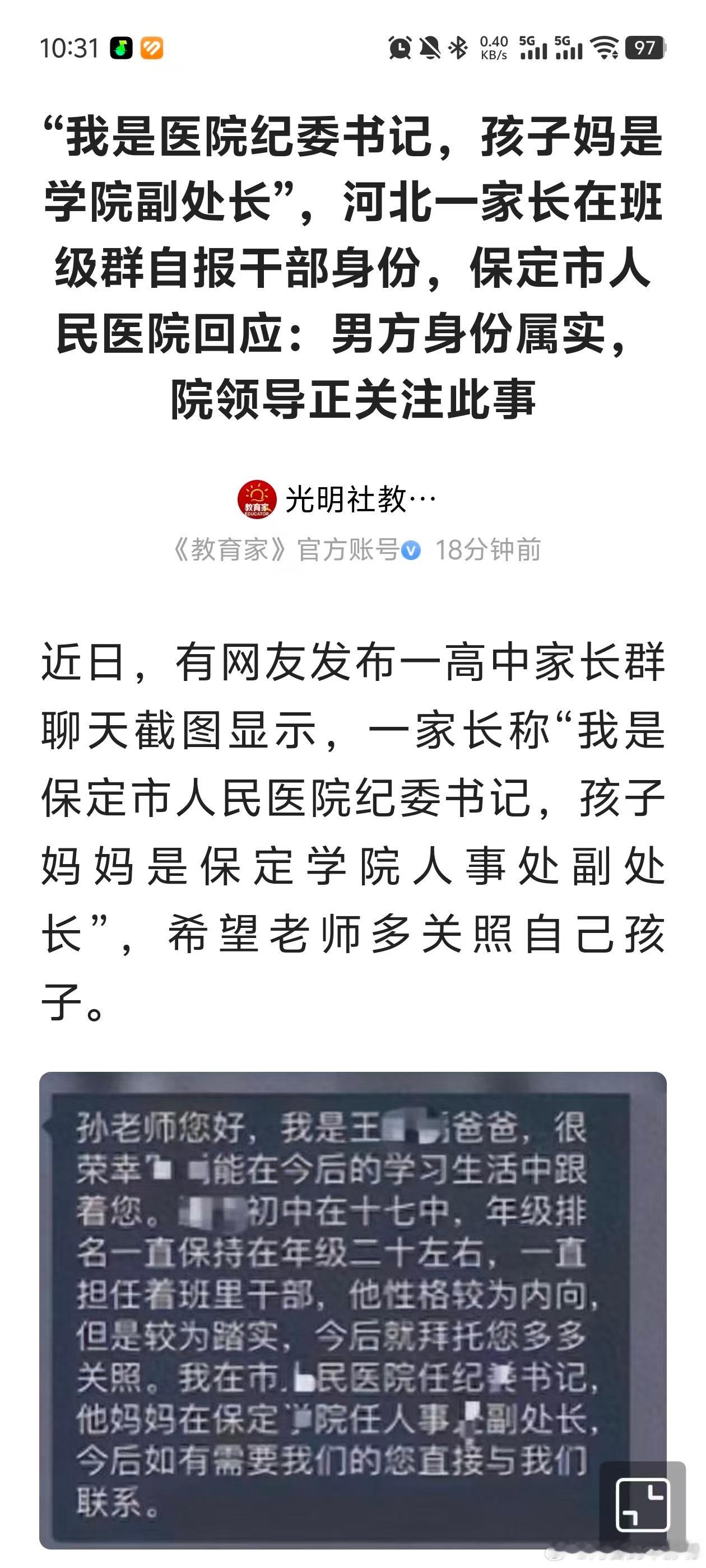 感觉这条信息应该是家长想要私发给老师的没注意直接发到班级群里了按我了解来说家长向