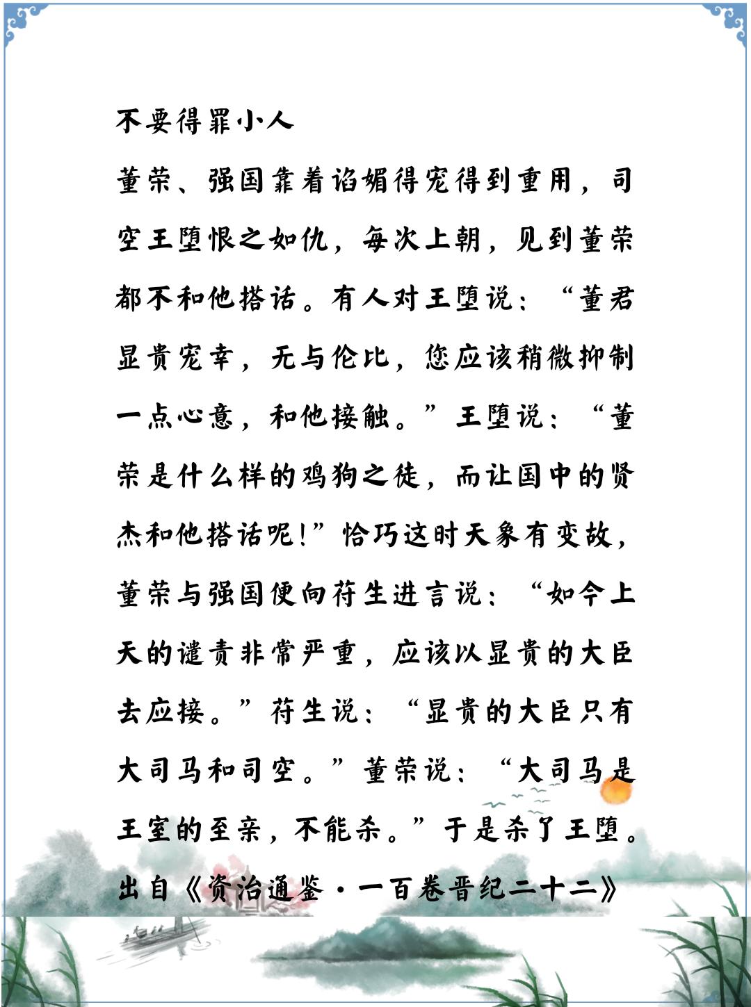 资治通鉴中的智慧，五胡十六国前秦小人是不讲道义的，得罪了小人小人必然会想法害你