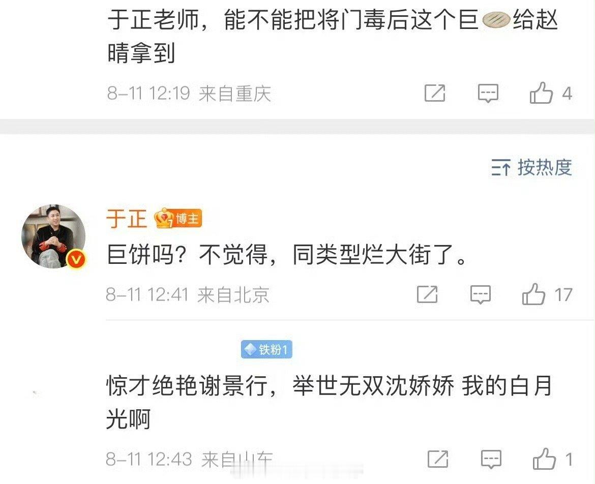 于正这张嘴啊，他不喜欢也不用踩吧…将门毒后咋惹他了[傻眼] ​​​