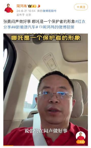 周鸿祎称赞哪吒汽车CEO张勇在闷声做好事，原来一位尿毒症患者向车企借车，想带爸妈