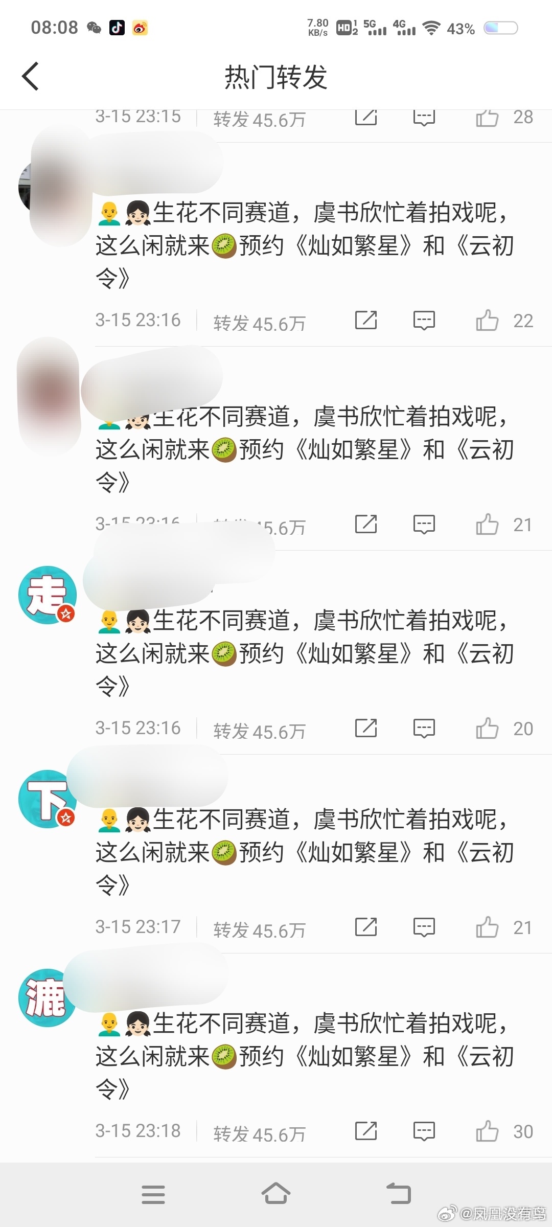 鱼丝好热血嘞前排转发区基本上全🐇了 