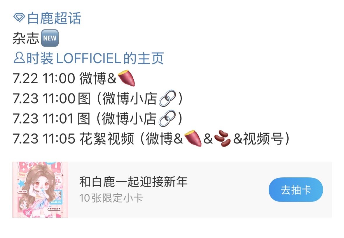 白鹿新杂志预热 ​​​