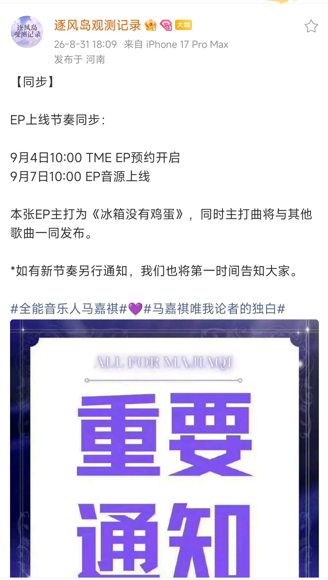 马嘉祺新EP主打曲冰箱没有鸡蛋马嘉祺心室主打曲冰箱没有鸡蛋 燥候！ ​​​
