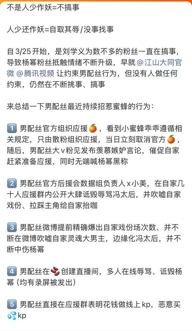 杨幂家持续维权中，要求刘学义家约束粉丝行为 