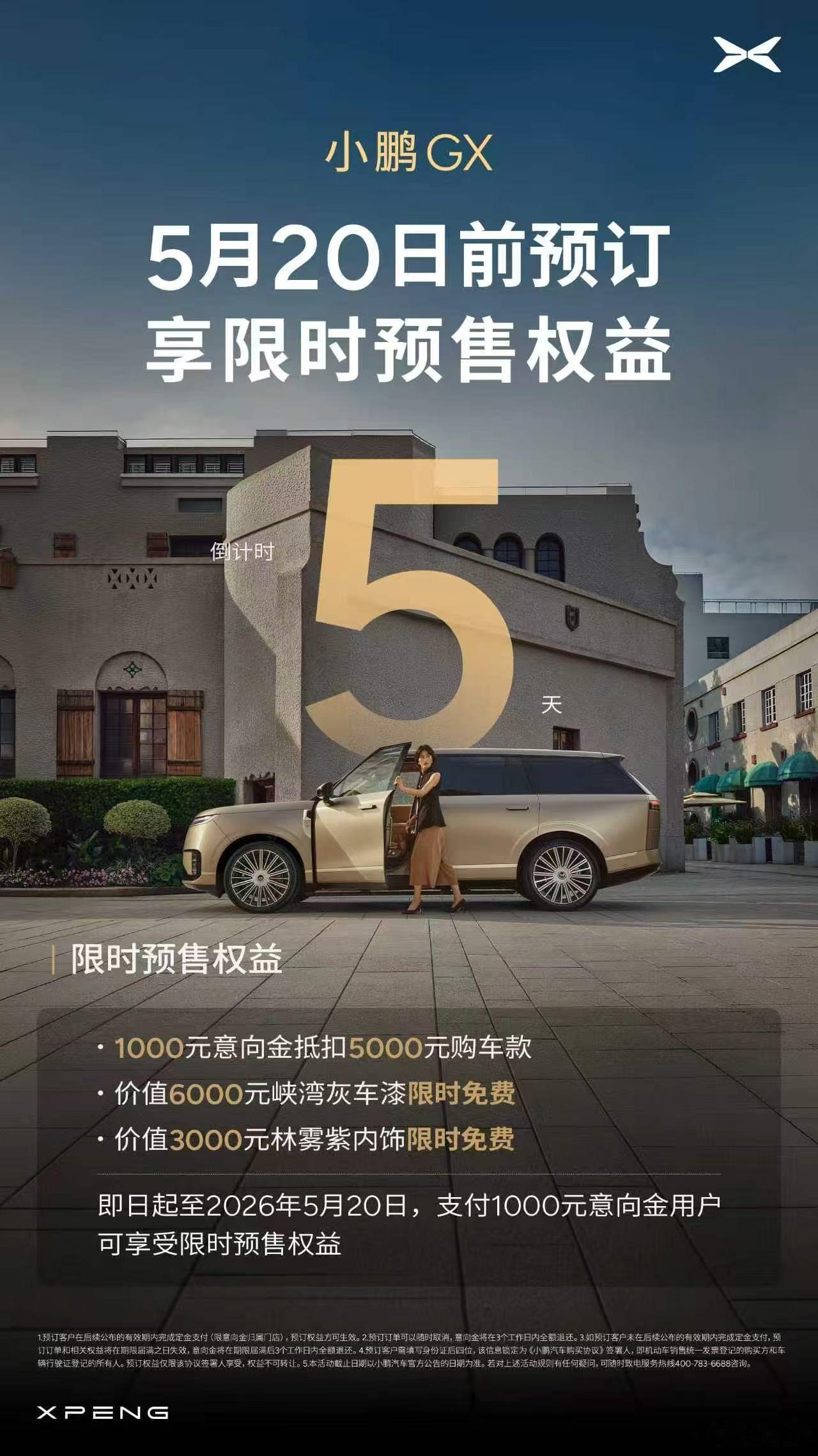 小鹏GX正式定档啦！5月20号晚上7点半开启上市发布会，全新科技旗舰新车，下周就