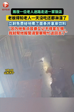 雨天里，山东济宁一位老人迷路骑车，整日没吃饭，实在太饿了，只好鼓起勇气走进一家饭