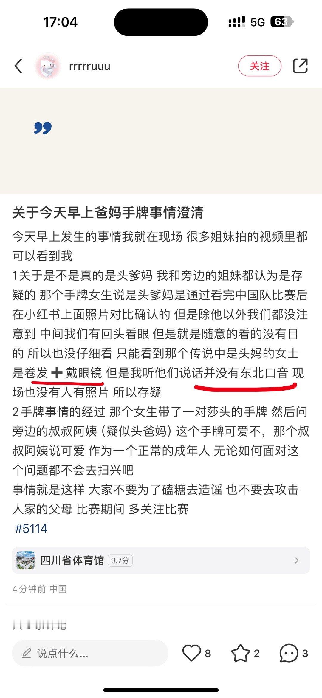孙颖莎粉丝和莎头粉编了半天 和着根本不是楚钦爸妈啊现场人称那个被当作的头妈的人【