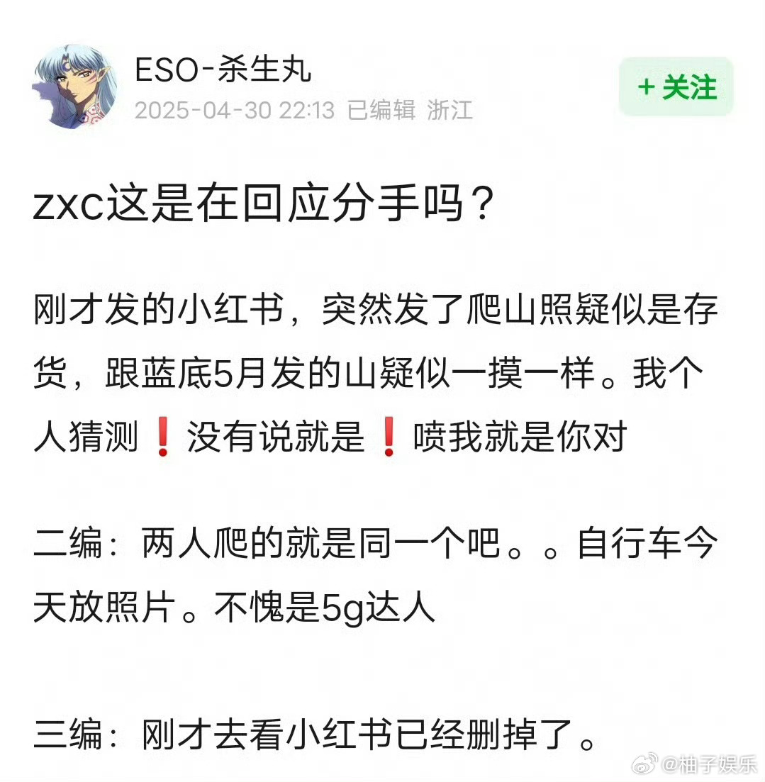 张新成发了和李兰迪去年同款爬山照之后秒删，疑似回应分手，但李兰迪随后把这条同款博