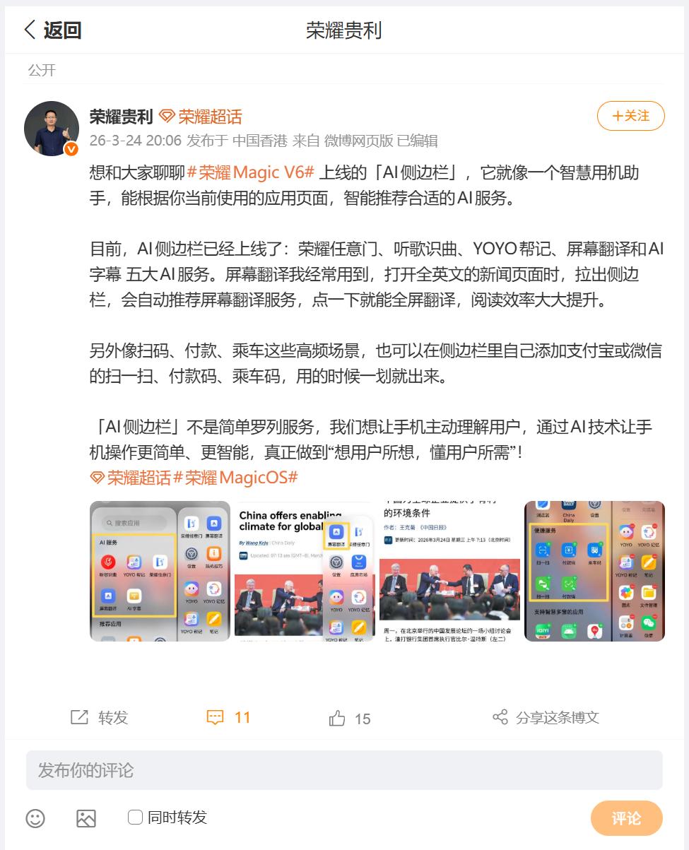 刚刚看到好多小伙伴对于，荣耀Magic V6的AI侧边栏还是比较好奇的，其实简单