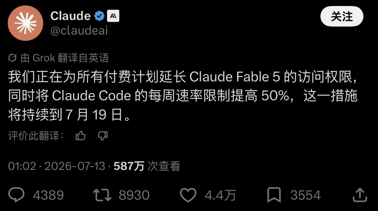 Fable 5 果然又延期了紧接着 GPT 5.6 又取消了 5H 限制哈哈哈哈