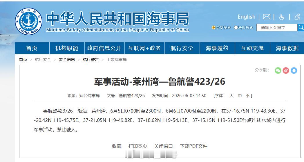 【航行警告！渤海莱州湾军事活动】据中国海事局网站消息，烟台海事局发布航行警告，6