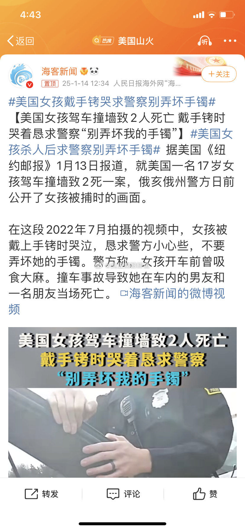 美国女孩戴手铐哭求警察别弄坏手镯 这个新闻想表达什么意思？我确实没看懂？自己开车