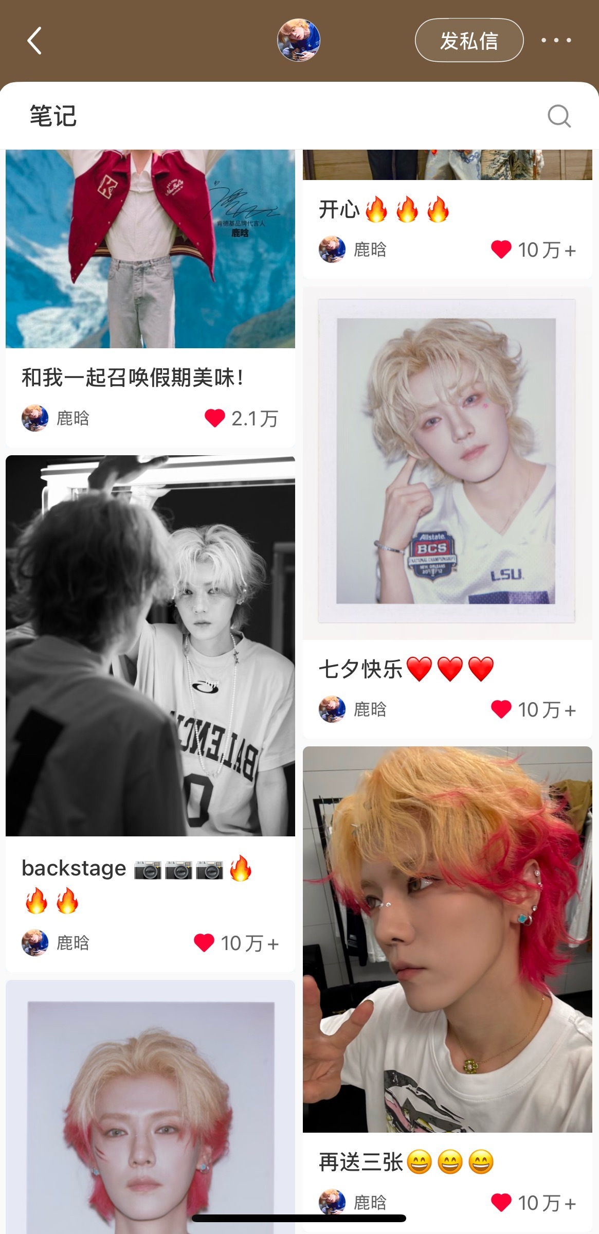 才发现鹿晗今年发的小红📕全部都是10w+肯德基这条也要好吗、都去点[努力][努