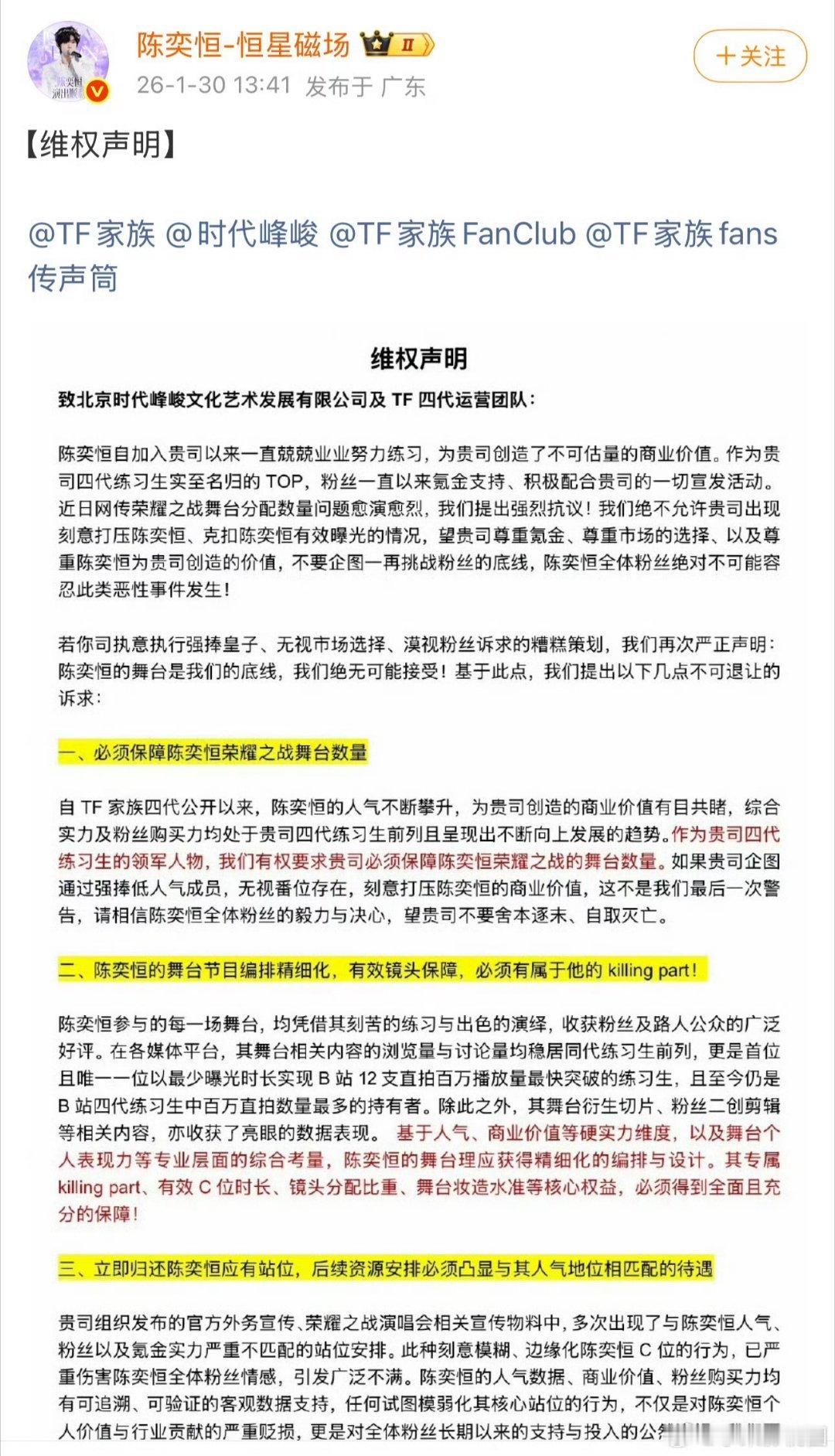 投稿陈奕恒荣耀之战粉丝维权 荣耀之战陈奕恒粉丝维权声明