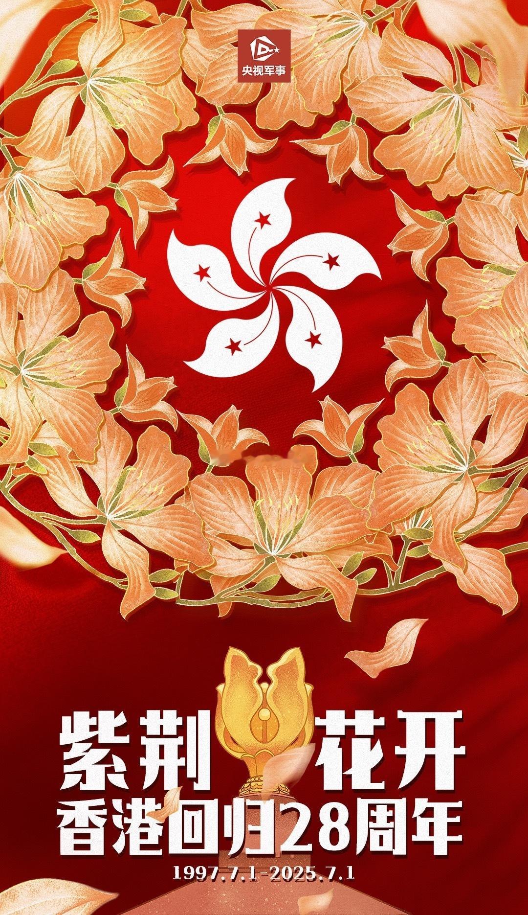 转眼间香港回归已经28周年了，祝福祖国繁荣富强，明天会更好🇨🇳  热烈庆祝香