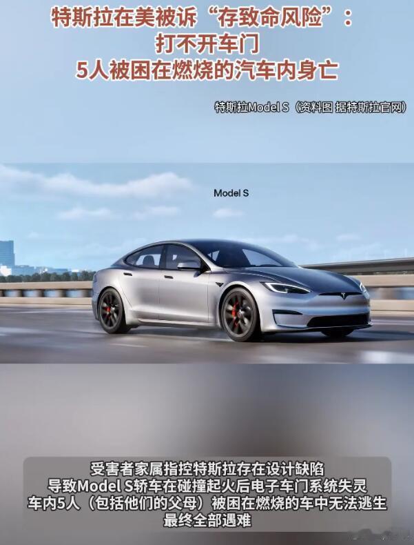 虽然是去年的事情了，但还是被拿出来说。我们的态度是，只要隐藏式门把手存在安全隐患