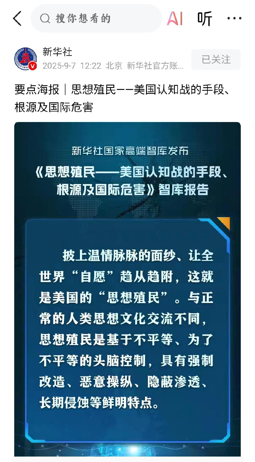 头脑-网络-认识战：勇于作战
   个人看法：我们不但要知道思想殖民，还要在认知