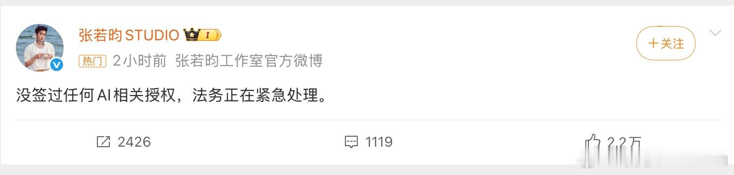 爱奇艺疯了AI艺人库计划，100多个艺人“入驻”，结果张若昀于和伟王楚然接连发声