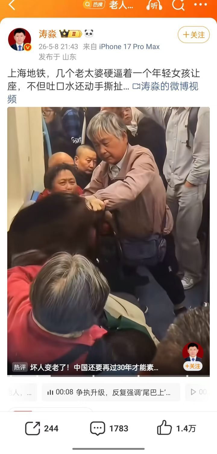 上海地铁女子与七旬老太抢座起纠纷 世风日下丙午戾气太重老坑们无论男女，砖门挑年轻