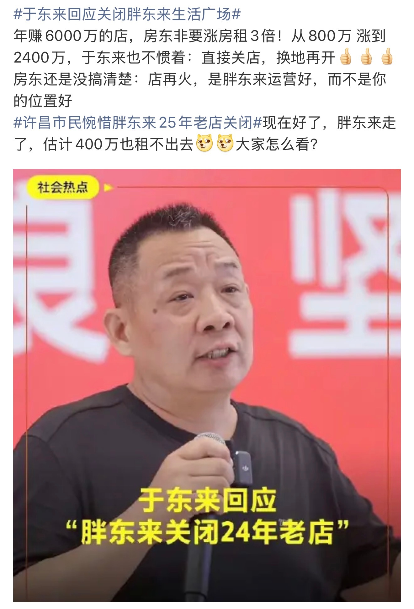 于东来自掏65亿建商场当包租公这事还真的怪原来的部分房东，你之所以这么火爆，是因