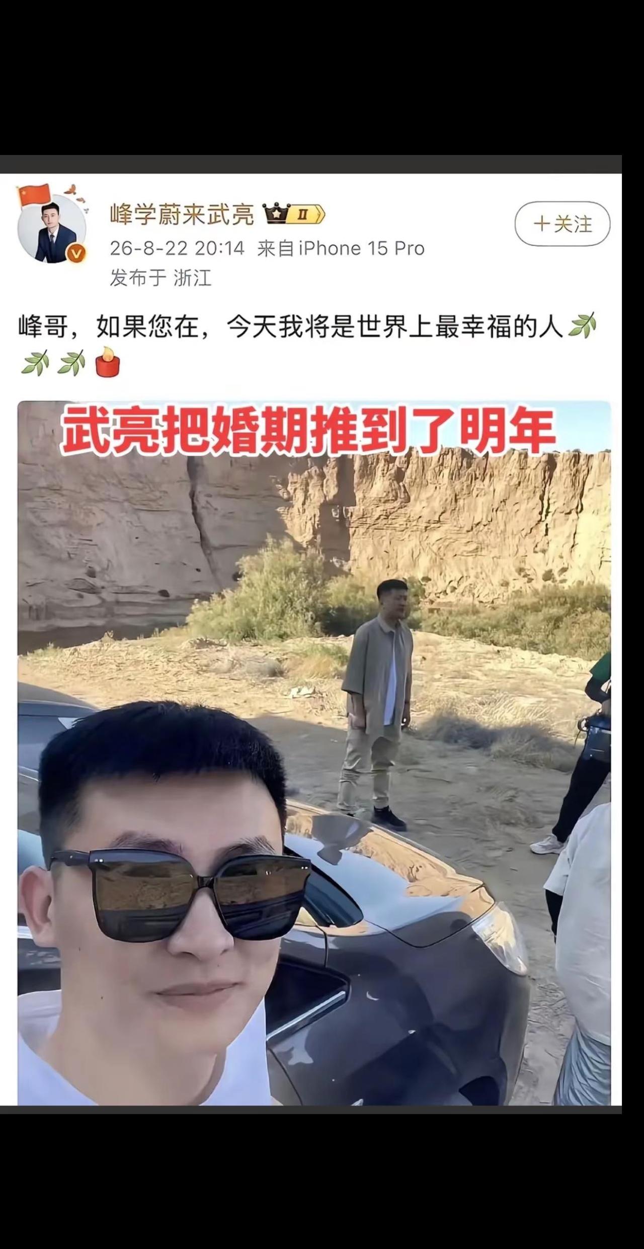 武亮把婚期推到了明年，8月22日，武亮更新了视频。这天原本是他和张雪峰约好的日子
