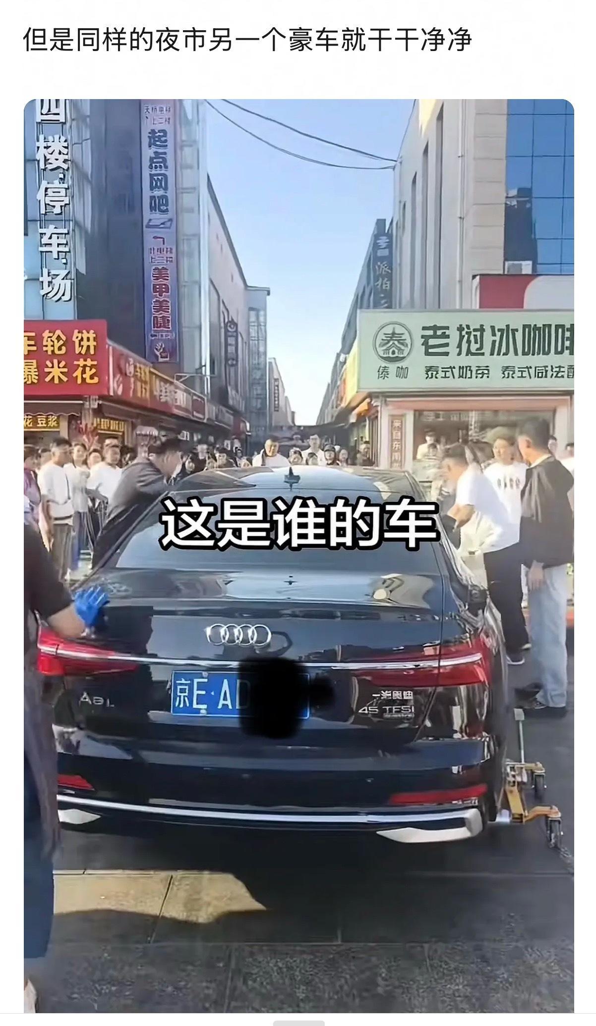 大概是有了黑色汽车的衬托，所以显得白色汽车的现状讽刺味拉满，凭啥掰了人家车牌