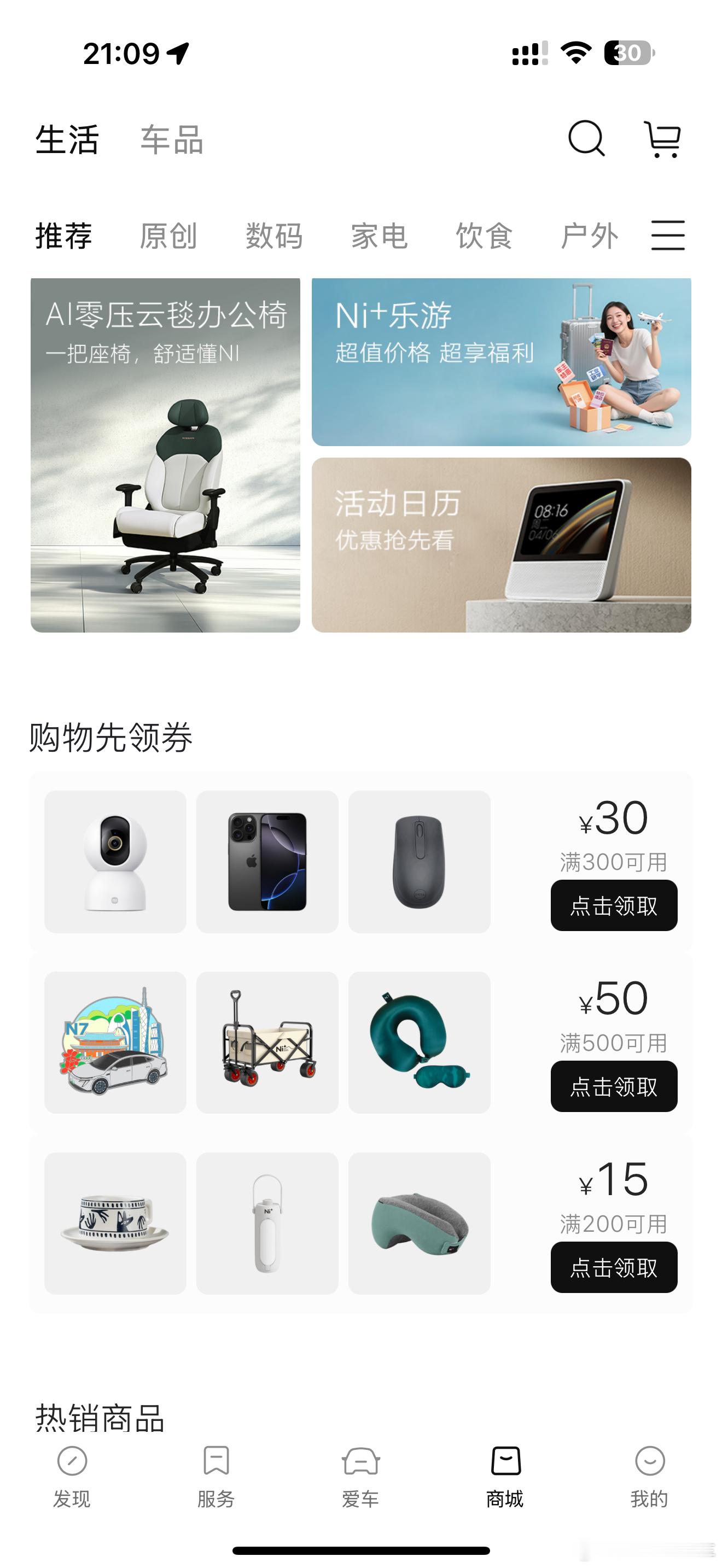 东风日产 App 车商城真不错。我个人非常喜欢逛车商城，也会经常对比不同品牌车商