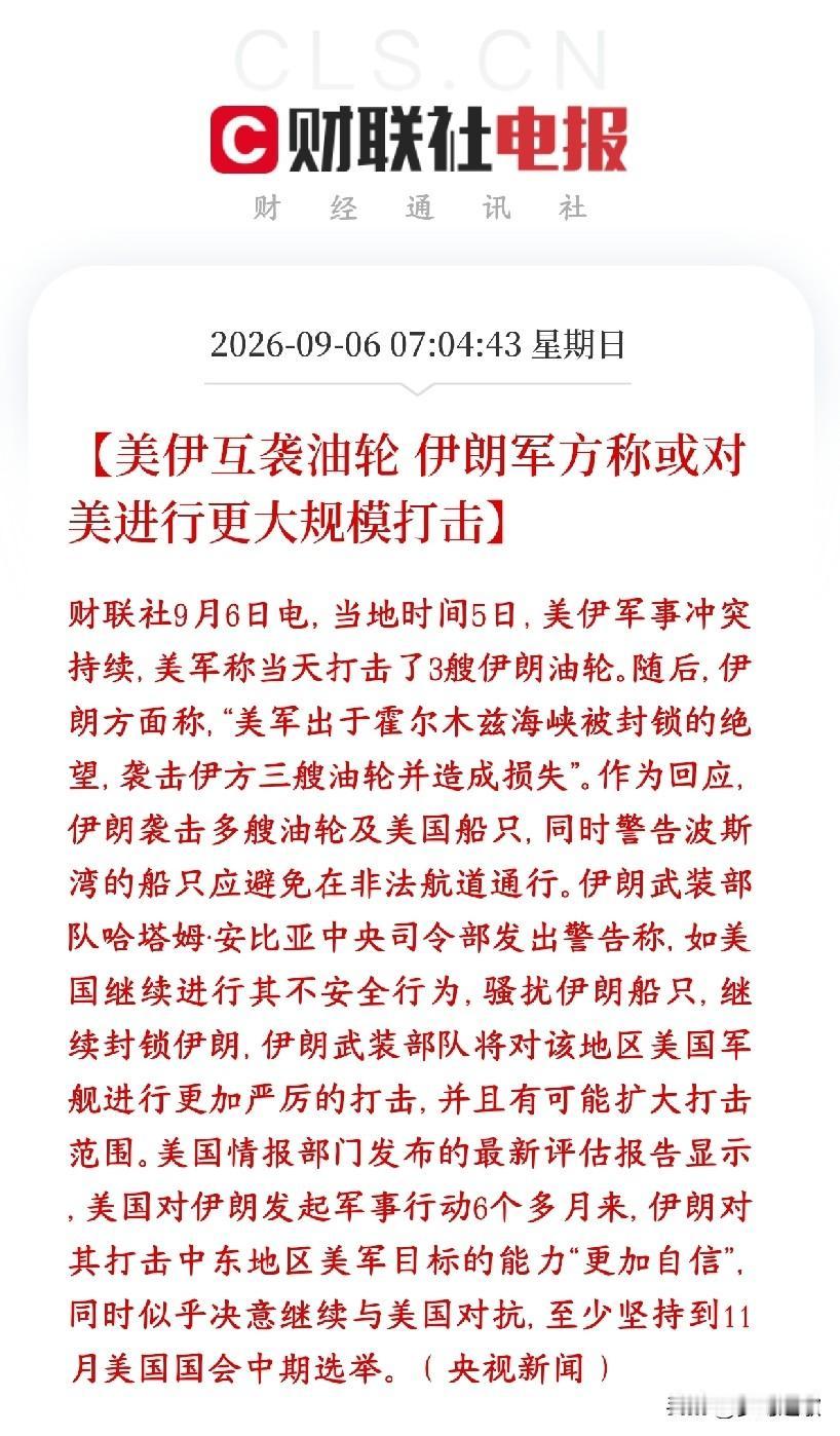 美伊冲突升级成为互相伤害了，下周股玩完
事态继续升级：
 1. 美军击沉三艘伊朗