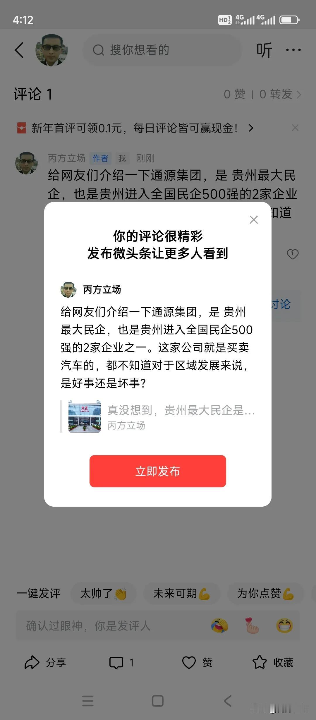 给网友们介绍一下贵州通源集团，是贵州最大民企，也是贵州进入全国民企500强的2家