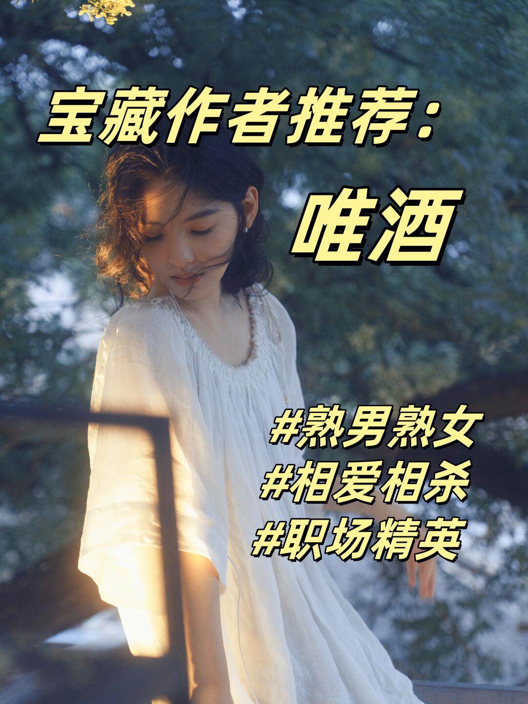 大偏爱！爱上这位作者就像吃饭一样简单